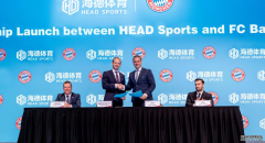 海德体育宣布与德国拜仁慕尼黑达成合作 助力体育产业发展
